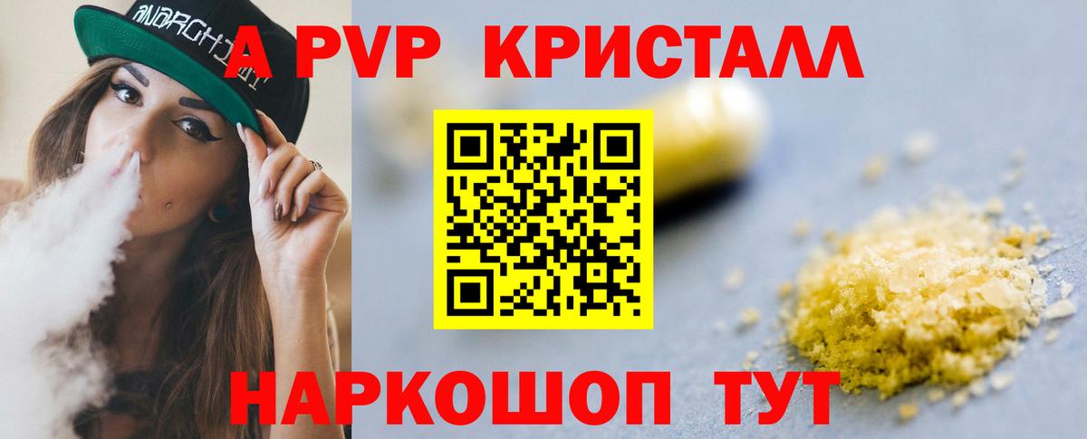 APVP мука  Альфа ПВП Crystall  Вход с VPN  Сергиев Посад  A-PVP  APVP Соль 