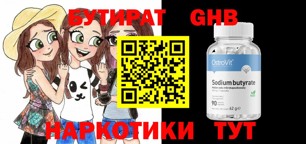 Бутират бутик Сергиев Посад