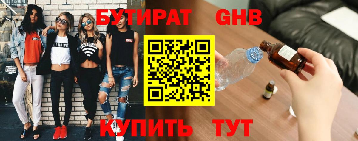 Сергиев Посад  БУТИРАТ GHB  Вход с VPN 