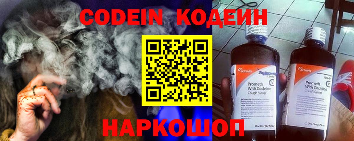 Сергиев Посад  закладки  Кодеиновый сироп Lean Purple Drank  Вход с VPN  Codein напиток Lean (лин) 