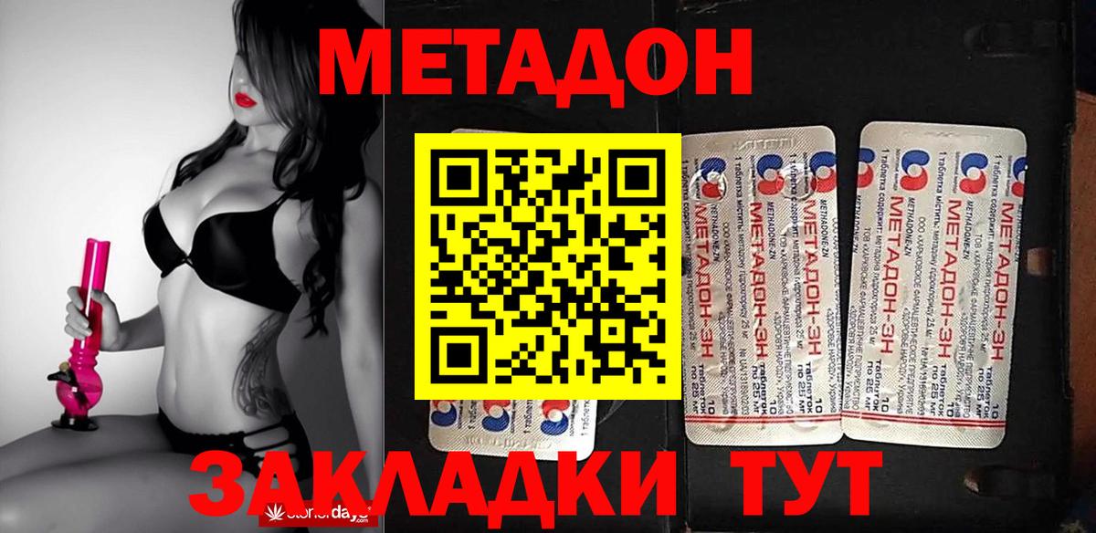 МЕТАДОН кристалл  Вход с VPN  Сергиев Посад  Метадон methadone 