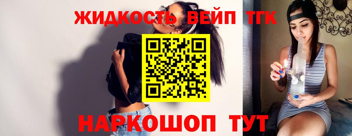 Сергиев Посад  ТГК жижа  Дистиллят ТГК гашишное масло  Вход с VPN 